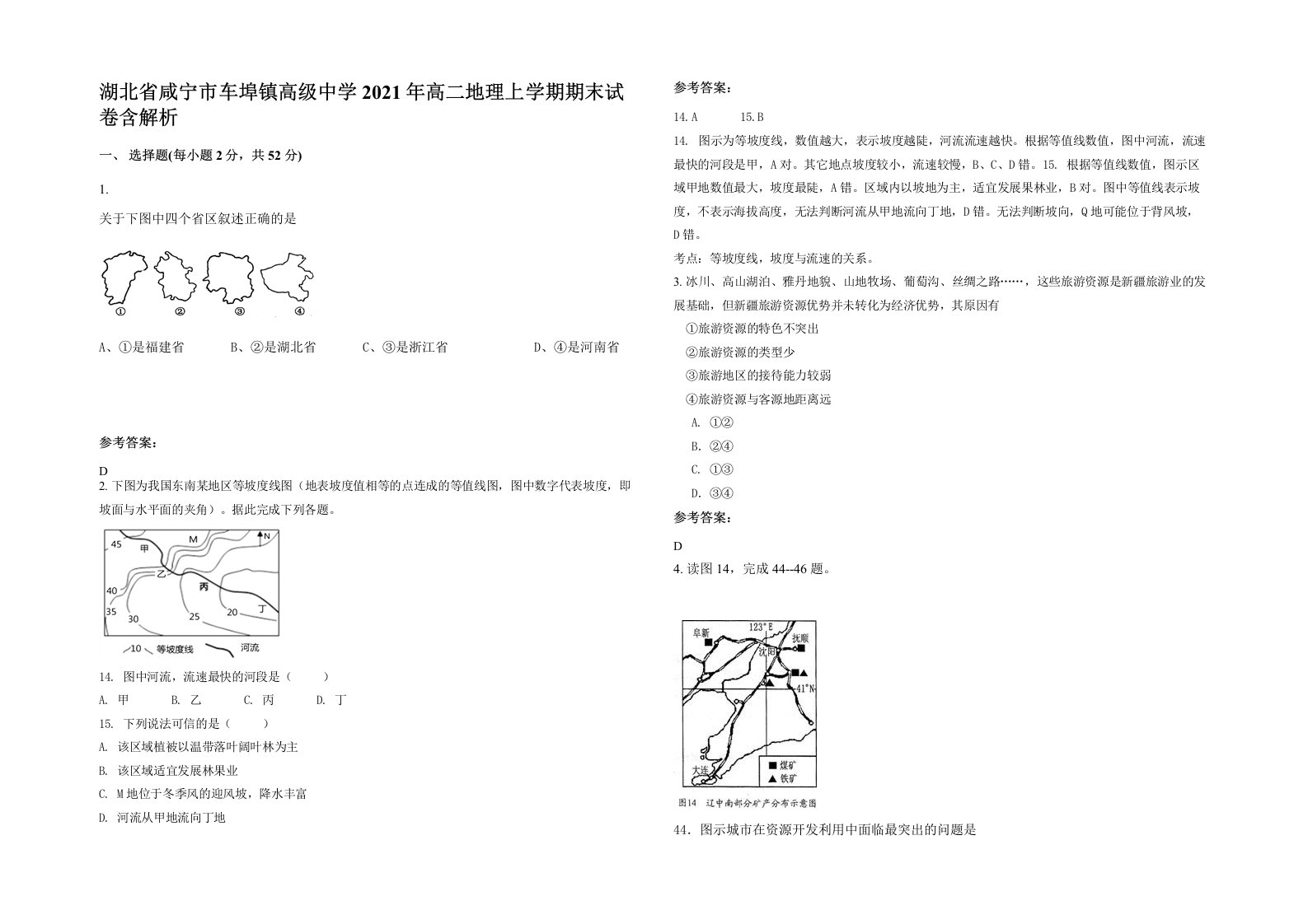 湖北省咸宁市车埠镇高级中学2021年高二地理上学期期末试卷含解析