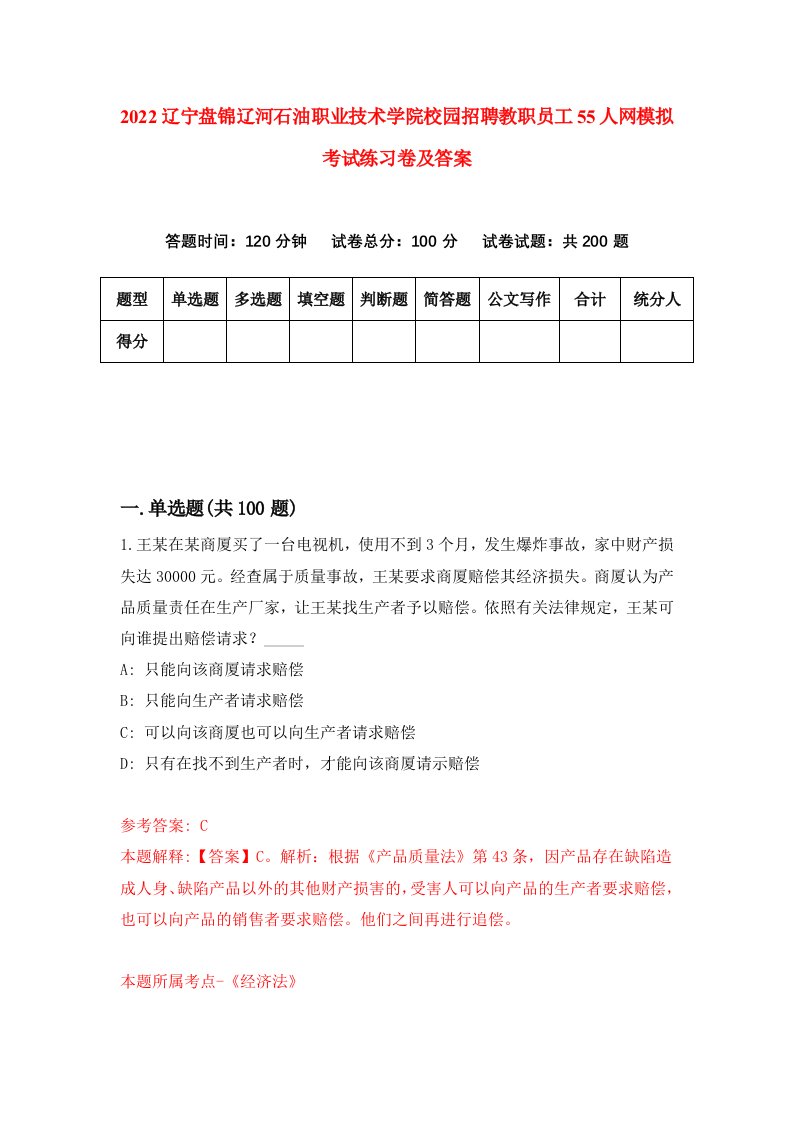 2022辽宁盘锦辽河石油职业技术学院校园招聘教职员工55人网模拟考试练习卷及答案第4套