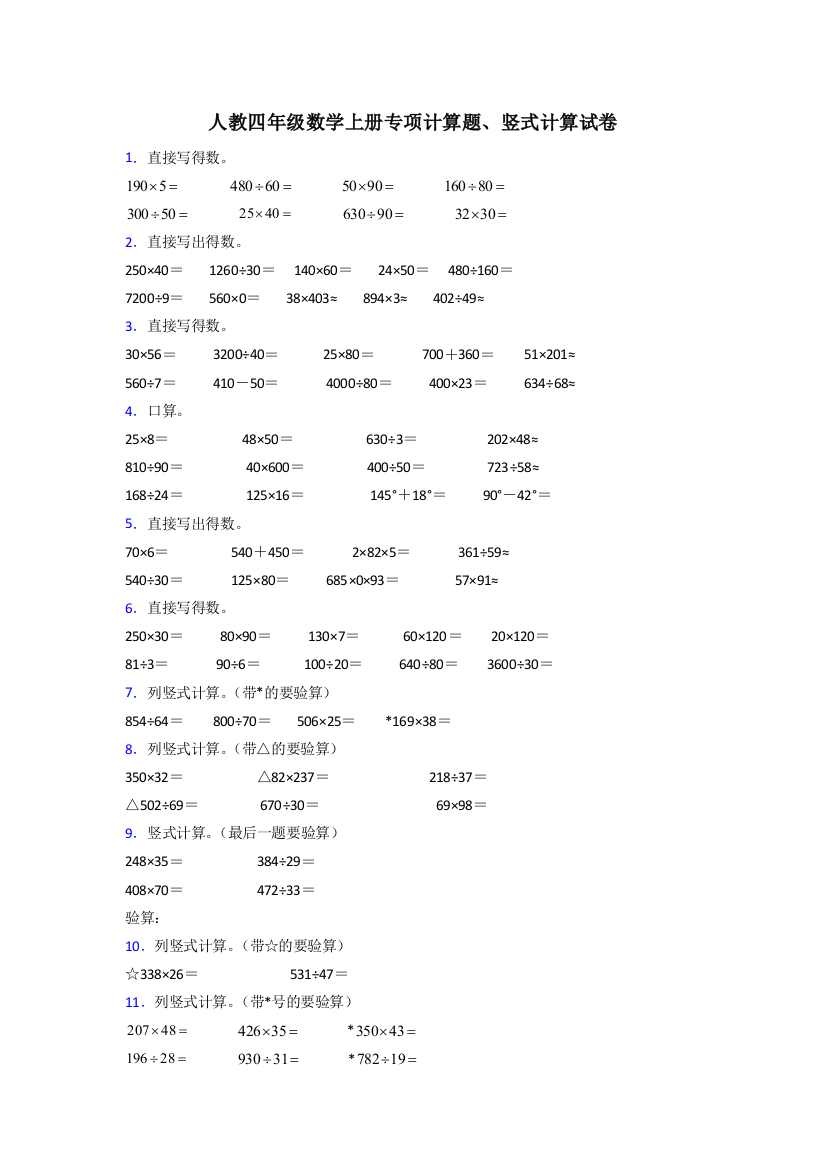 四年级数学上册计算题大全50题含答案