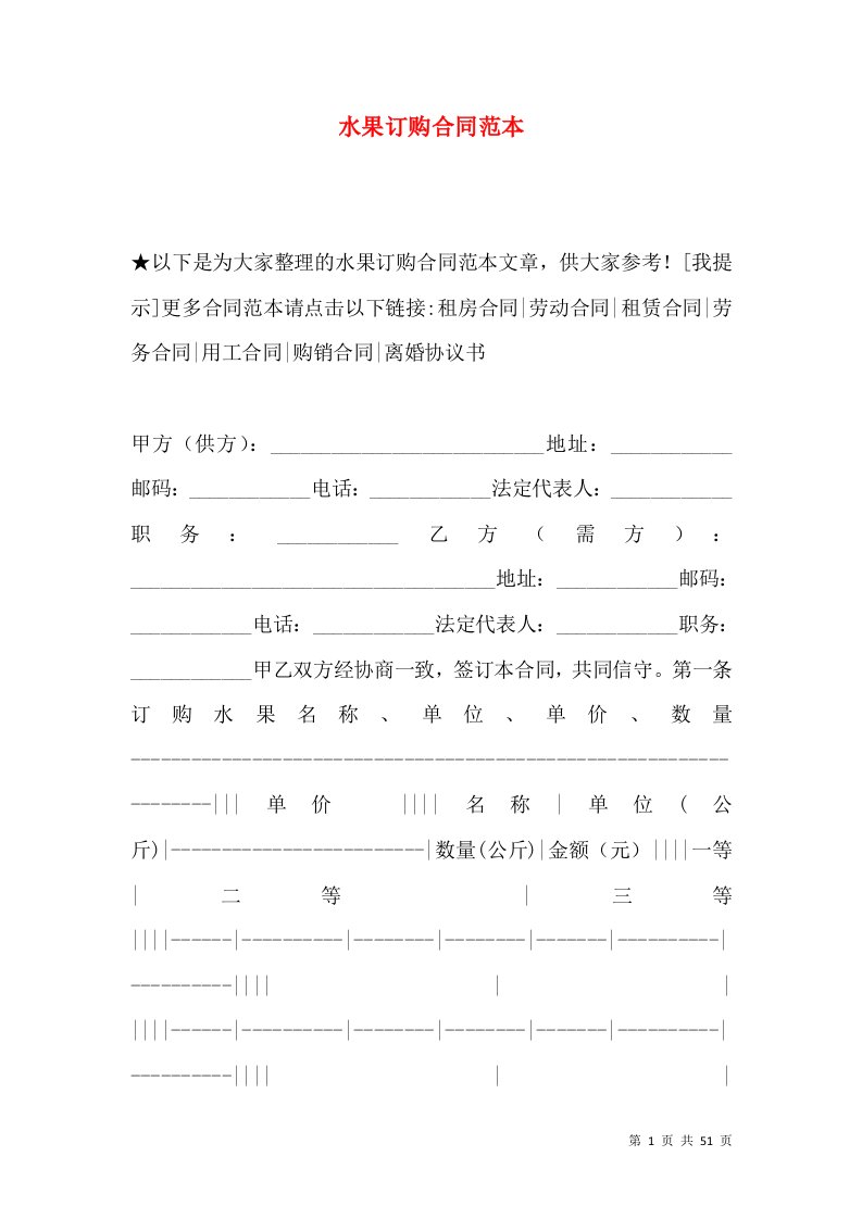 水果订购合同范本