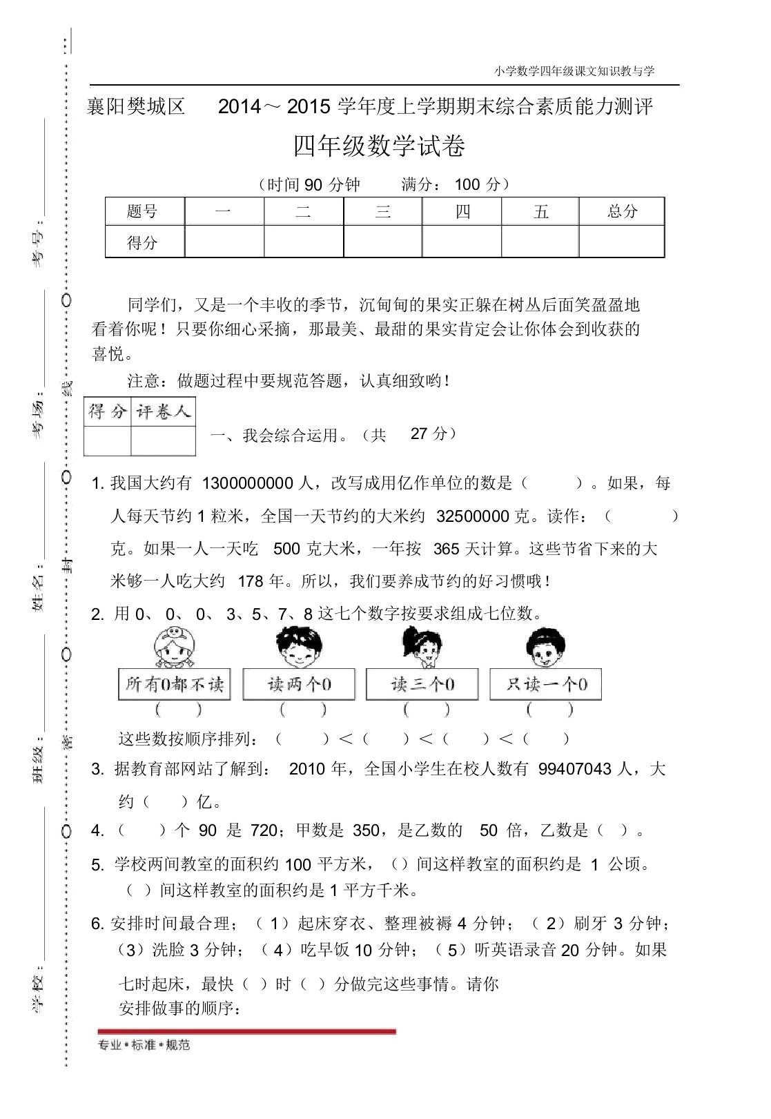 人教版小学数学四年级上册考试真题-湖北襄阳四年级期末卷