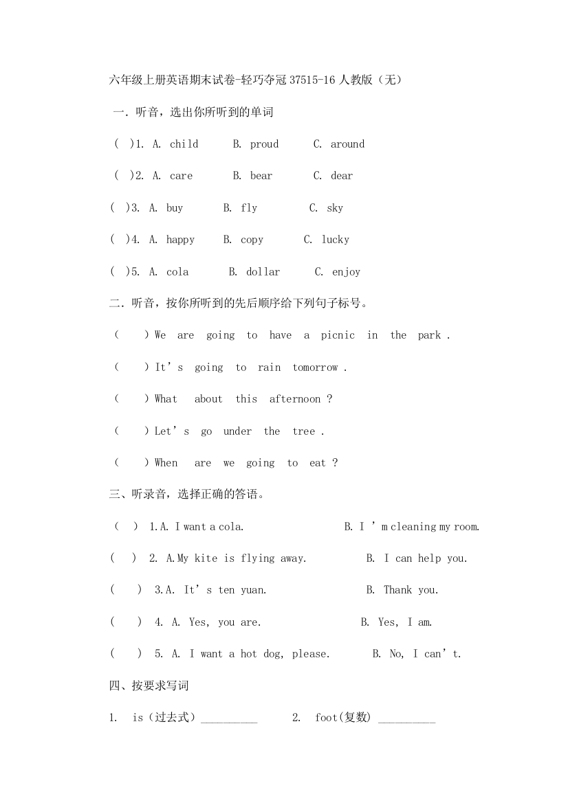 六年级上册英语期末试卷-轻巧夺冠37515-16人教版（无）