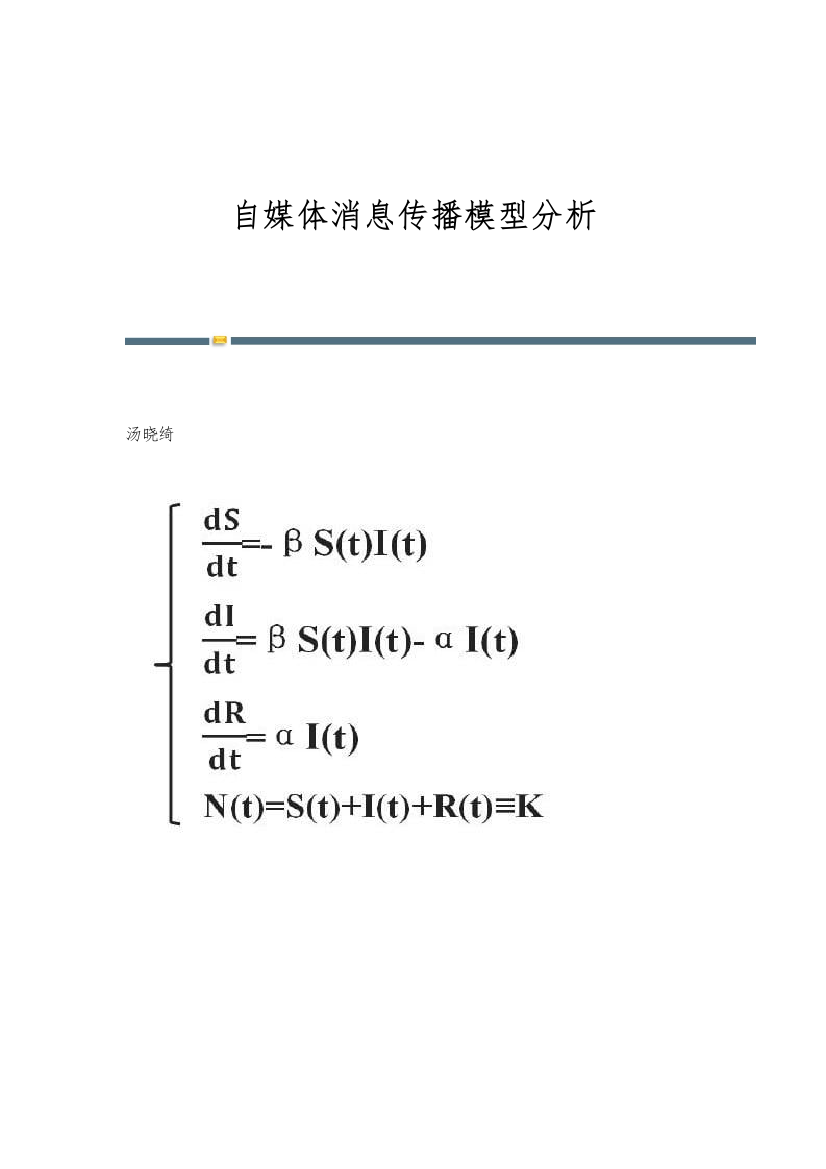 自媒体消息传播模型分析