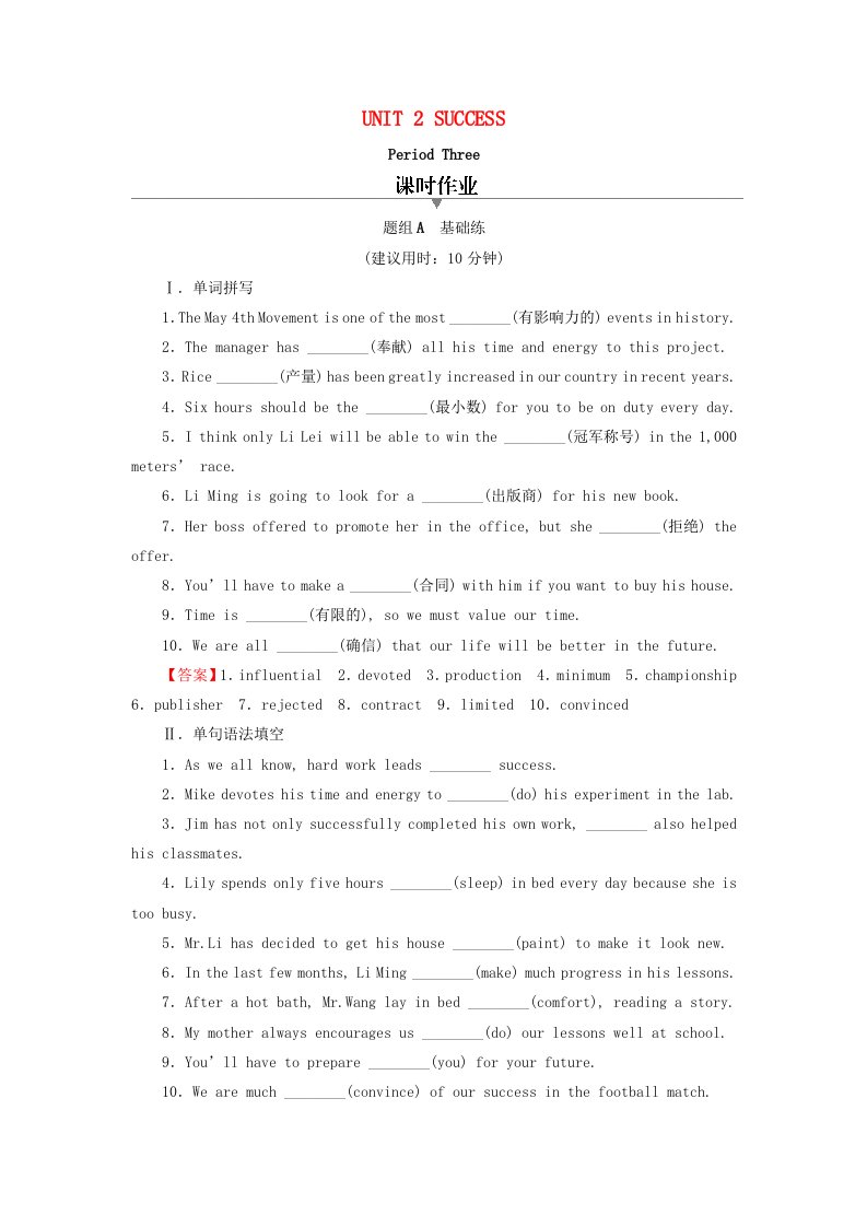 2020_2021学年新教材高中英语UNIT2SUCCESSPeriod3Lesson2作业含解析北师大版选择性必修第一册