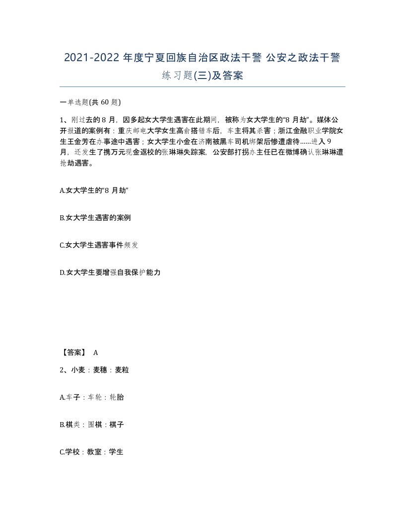 2021-2022年度宁夏回族自治区政法干警公安之政法干警练习题三及答案