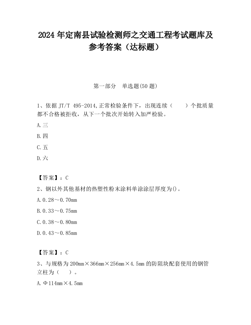 2024年定南县试验检测师之交通工程考试题库及参考答案（达标题）