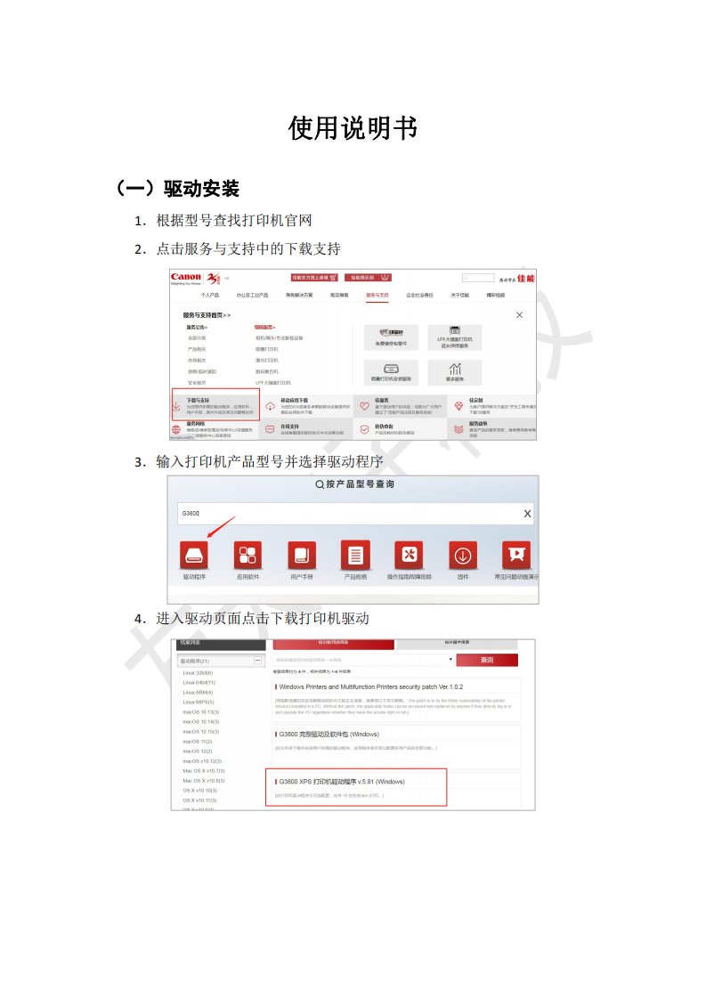 佳能G3800多功能一体机说明书