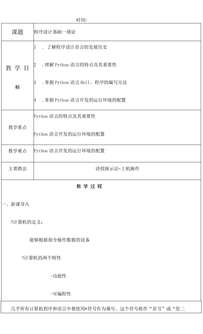 初中信息技术川教七年级上册