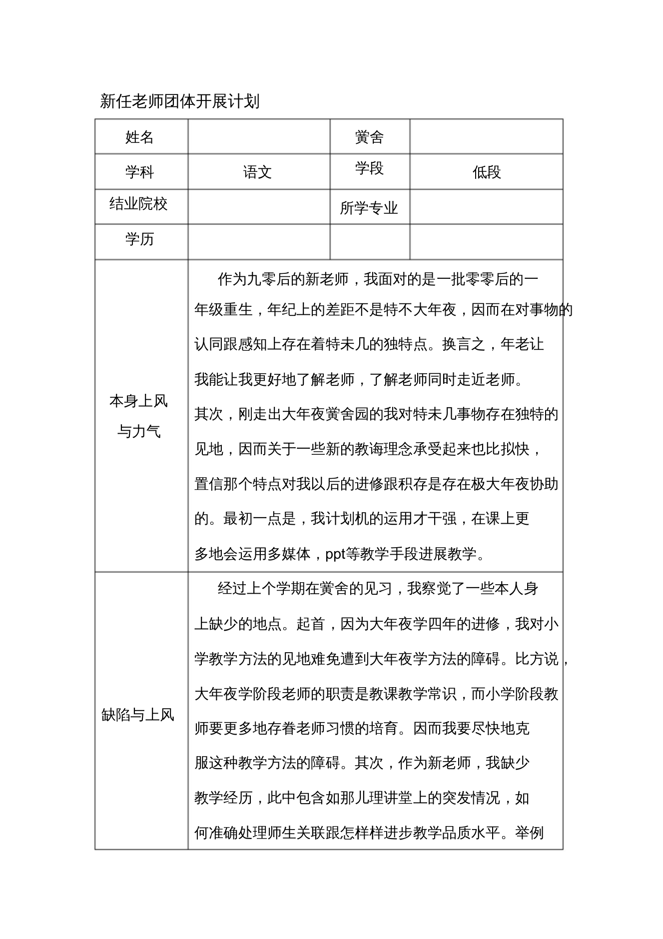 【精编】新任教师个人发展规划