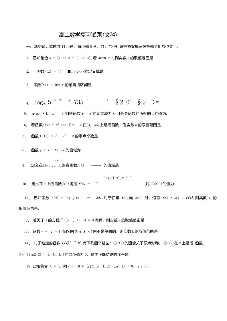 高二数学复习试题苏教版