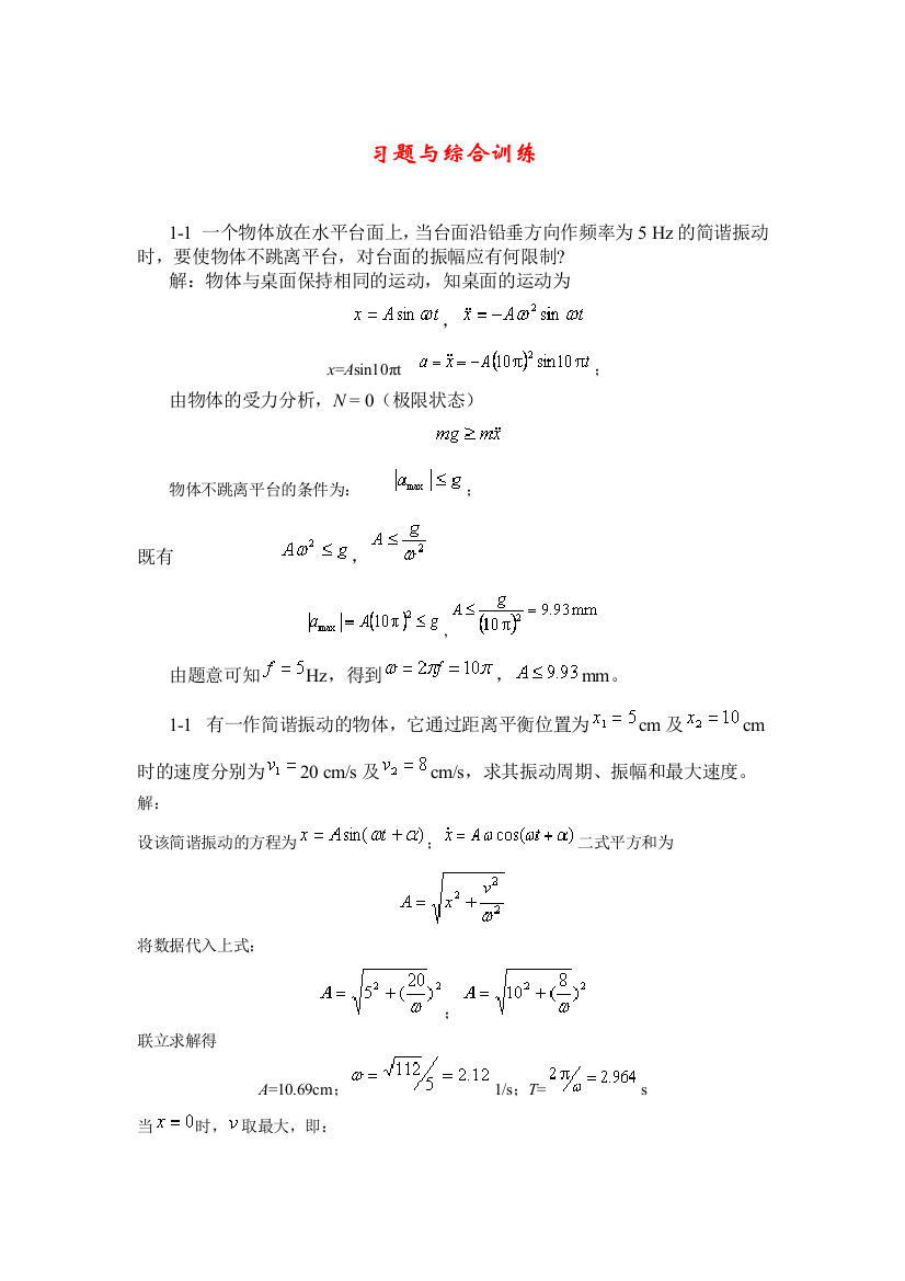 振动力学1