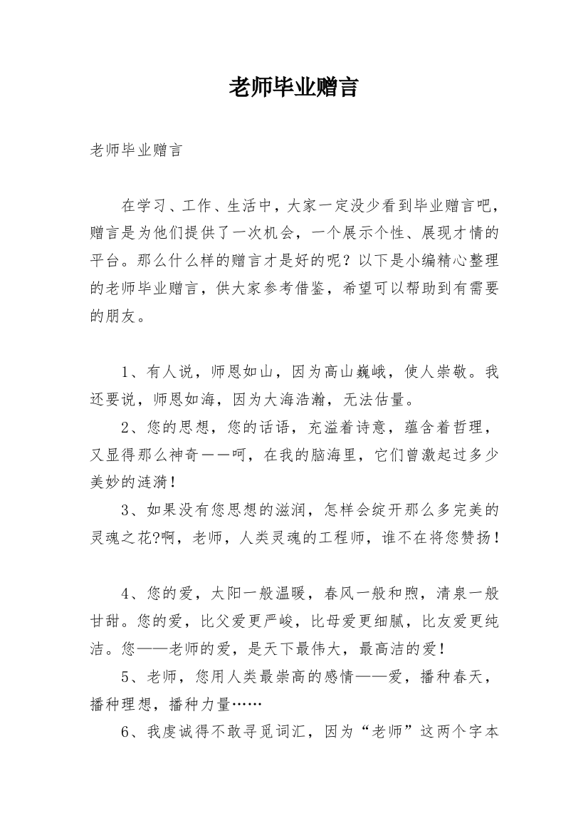 老师毕业赠言_11