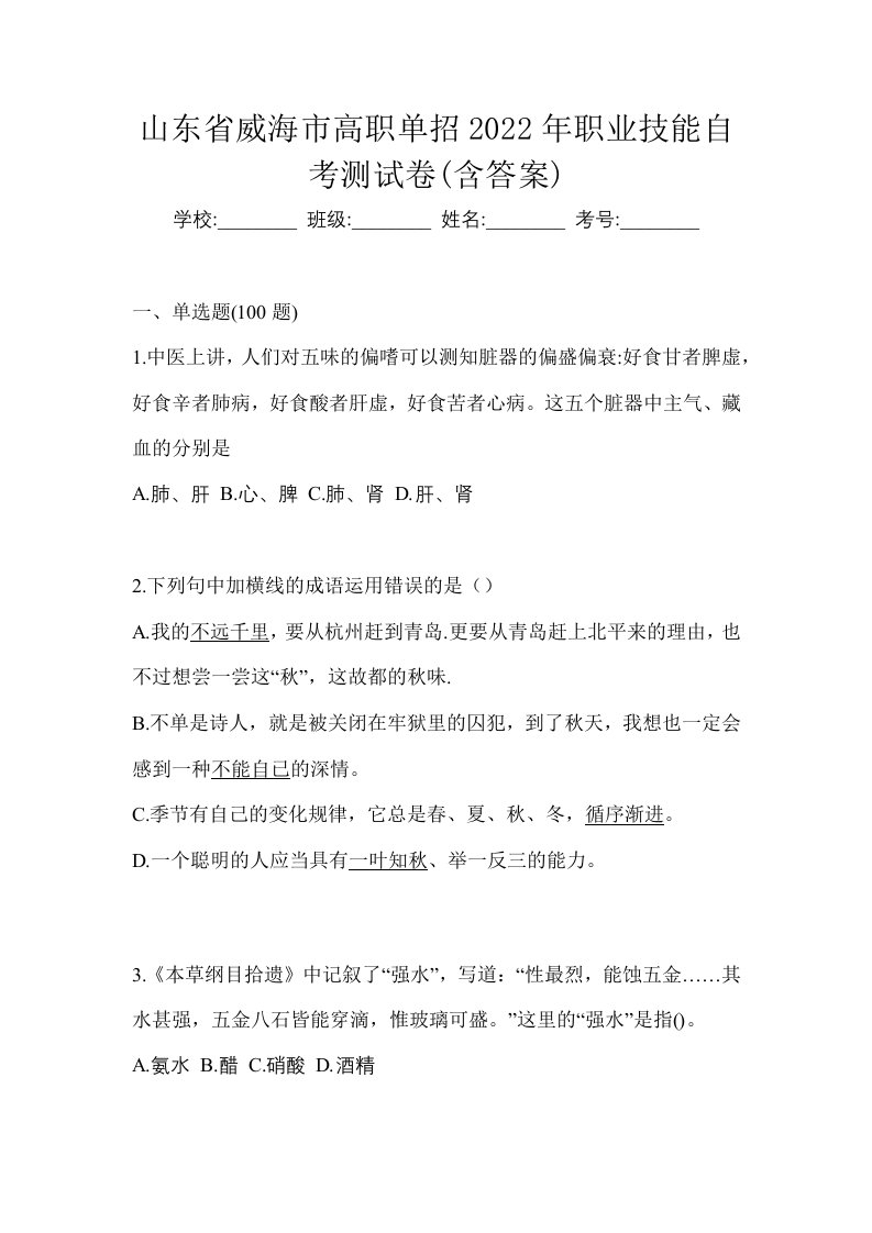 山东省威海市高职单招2022年职业技能自考测试卷含答案