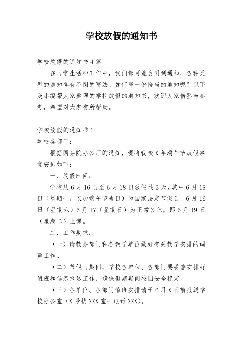 学校放假的通知书_4