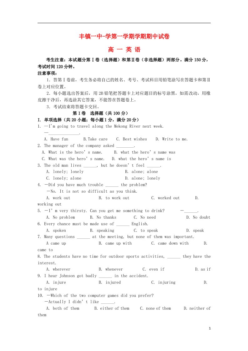 内蒙古丰镇一中高一英语上学期期中试题（无答案）新人教版