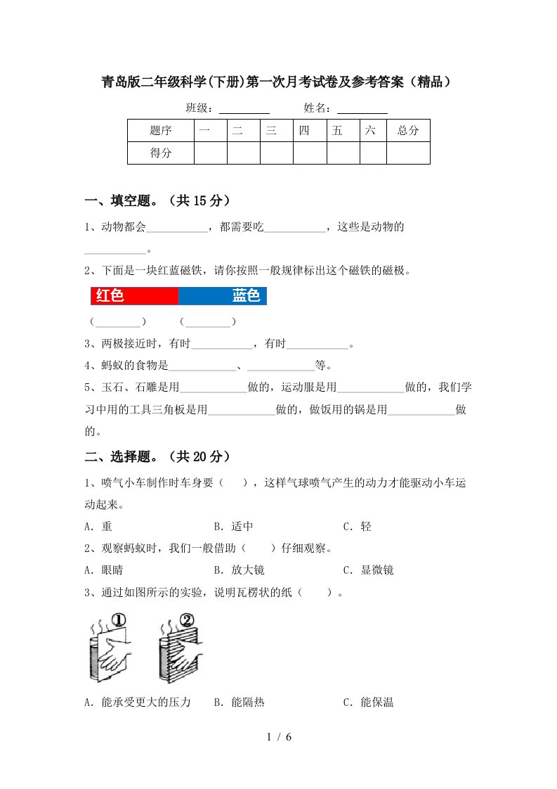 青岛版二年级科学下册第一次月考试卷及参考答案精品