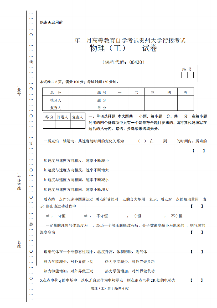 物理(工)试卷