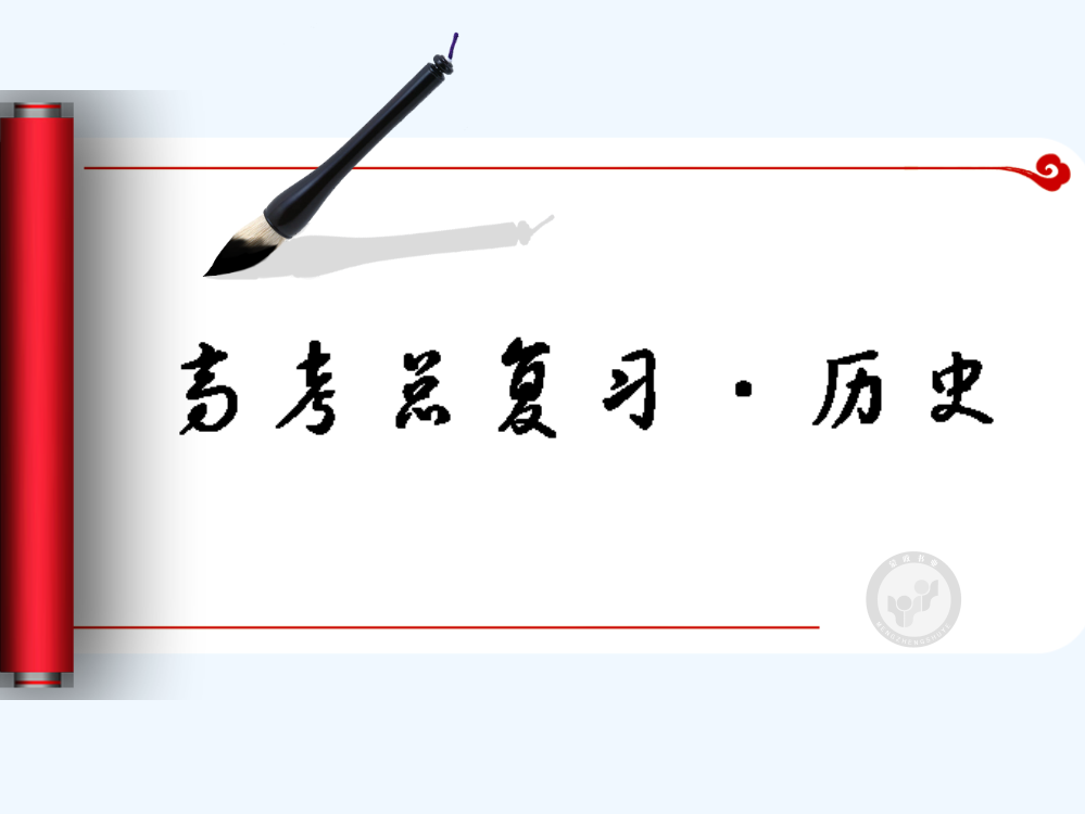 （立体设计）高考历史一轮复习课件：第22单元