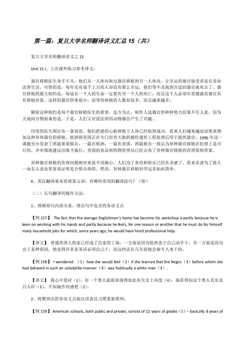 复旦大学名师翻译讲义汇总15（共5则范文）[修改版]