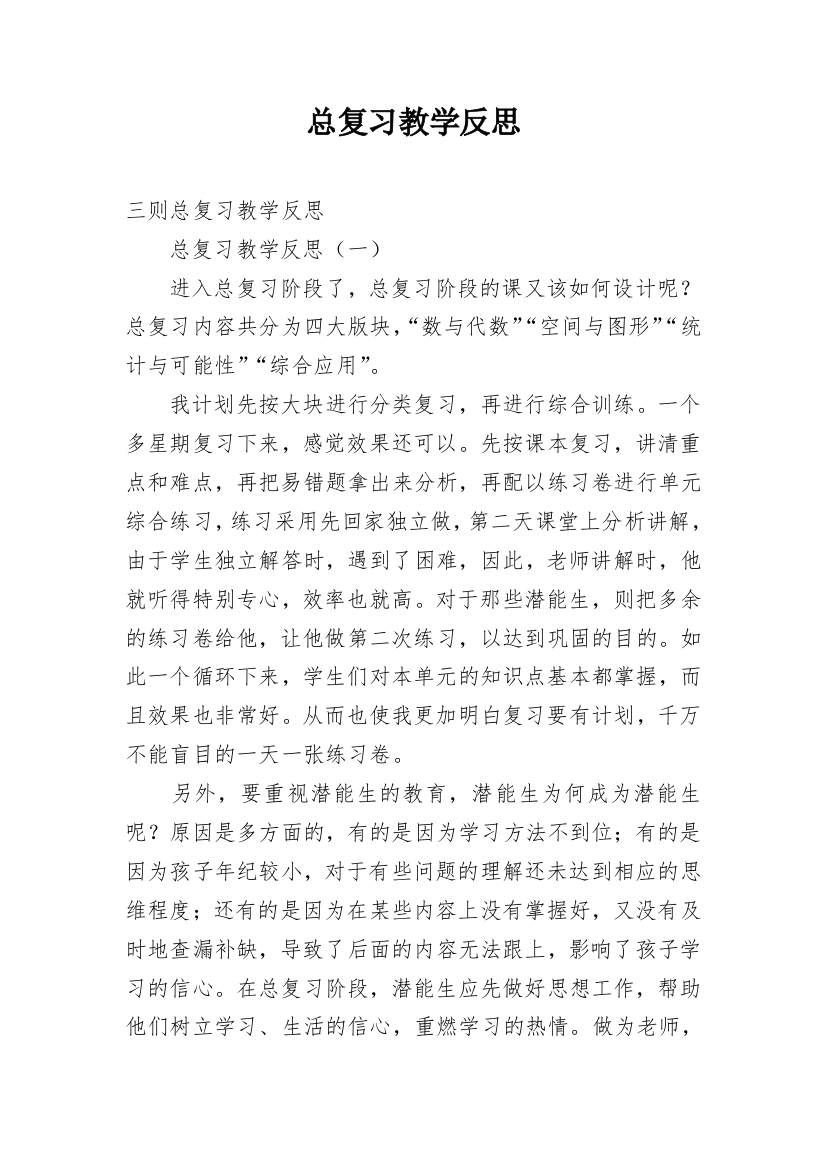 总复习教学反思