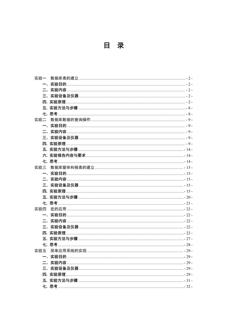 数据库技术上机实验