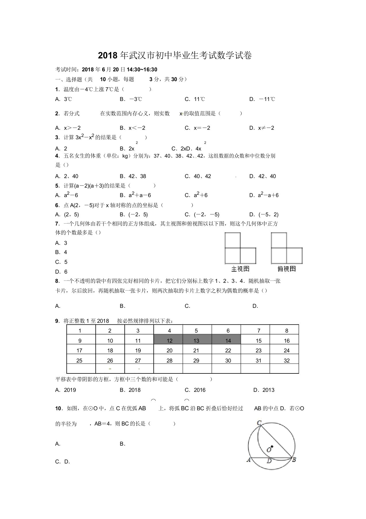 武汉市中考数学试卷含