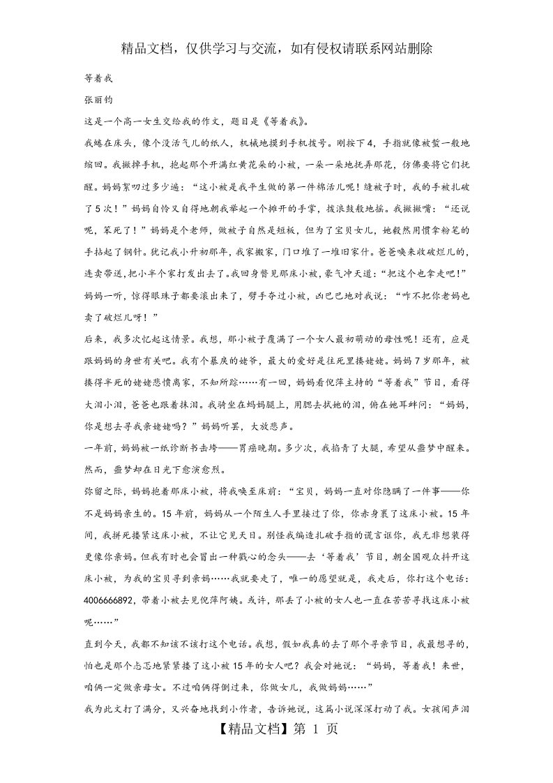 张丽钧《等着我》阅读练习及答案