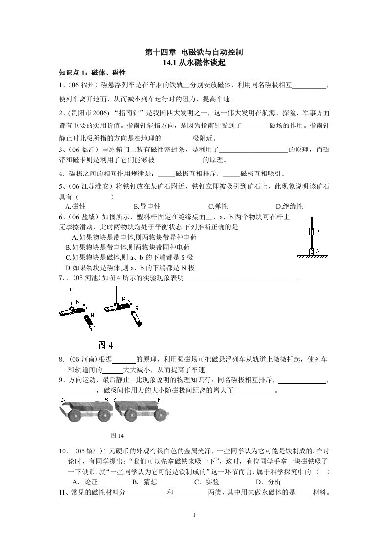 电磁铁最全复习题