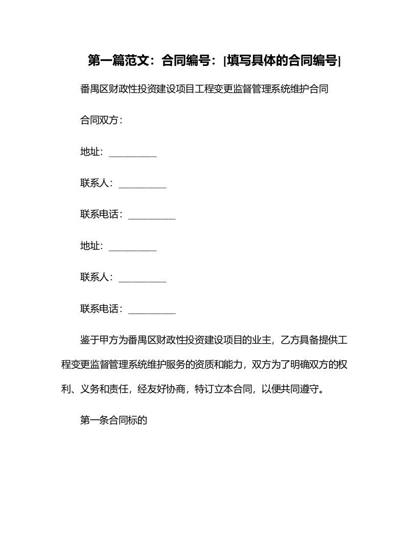 番禺区财政性投资建设项目工程变更监督管理系统维护合同