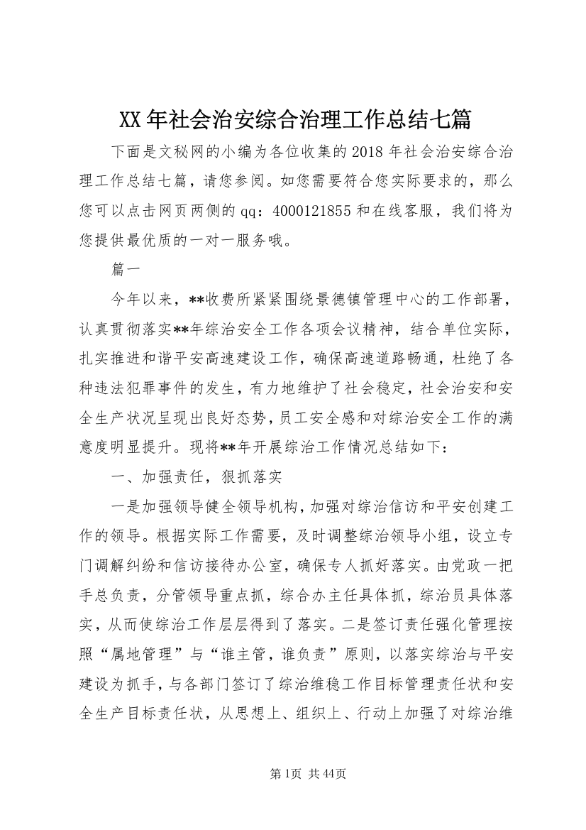 某年社会治安综合治理工作总结七篇_1