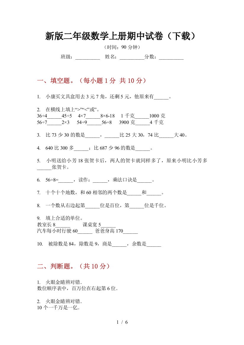 新版二年级数学上册期中试卷(下载)