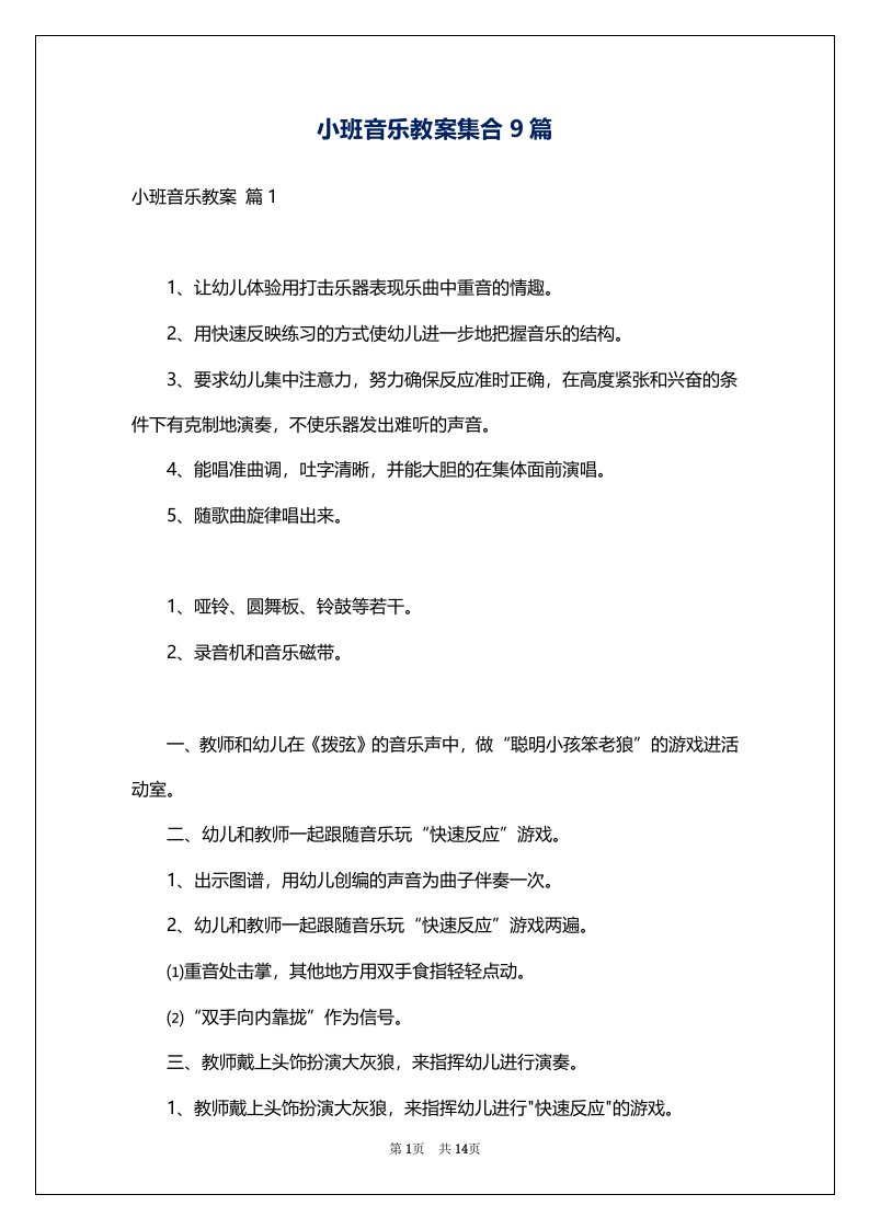 小班音乐教案集合9篇