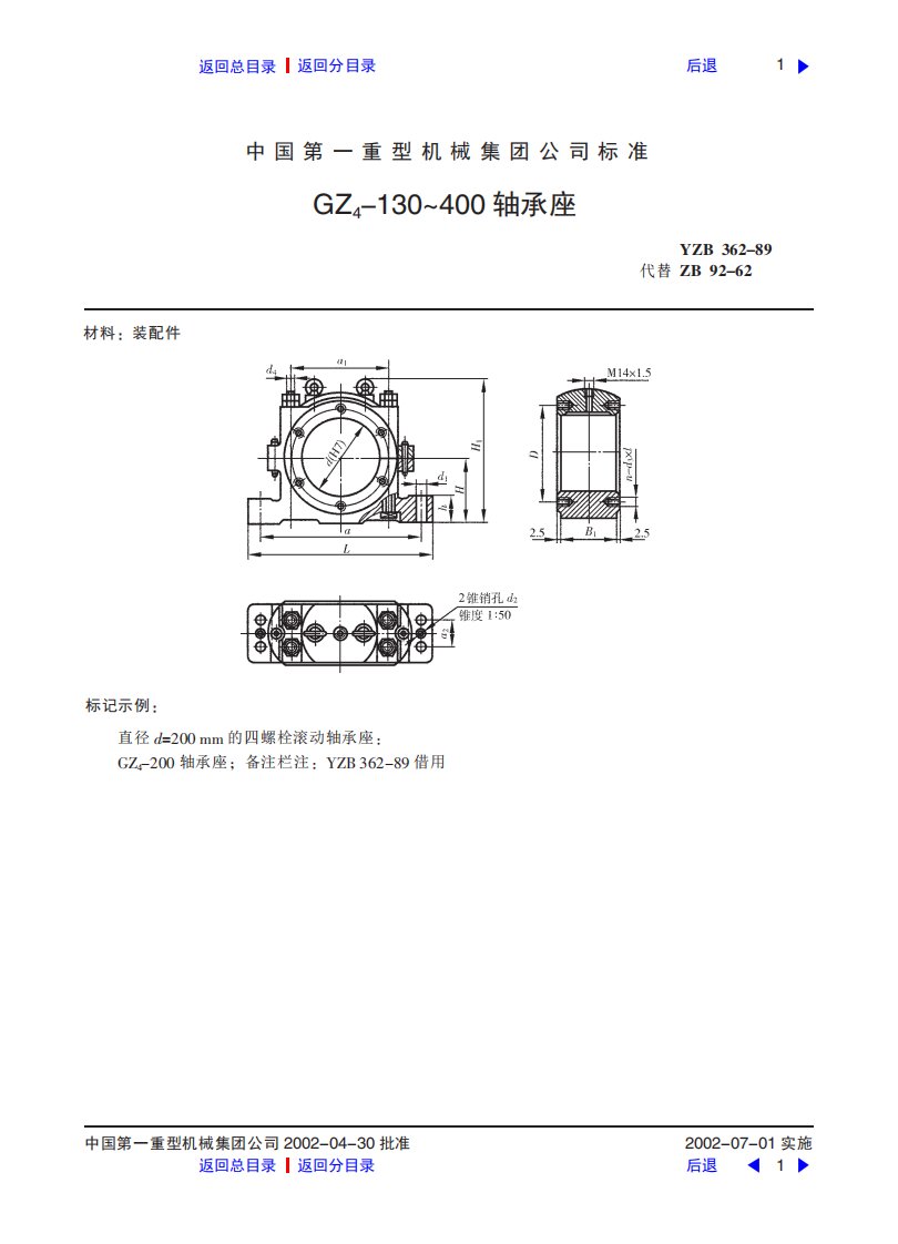 ZG标准之GZ4-130-400轴承座中国一重机械