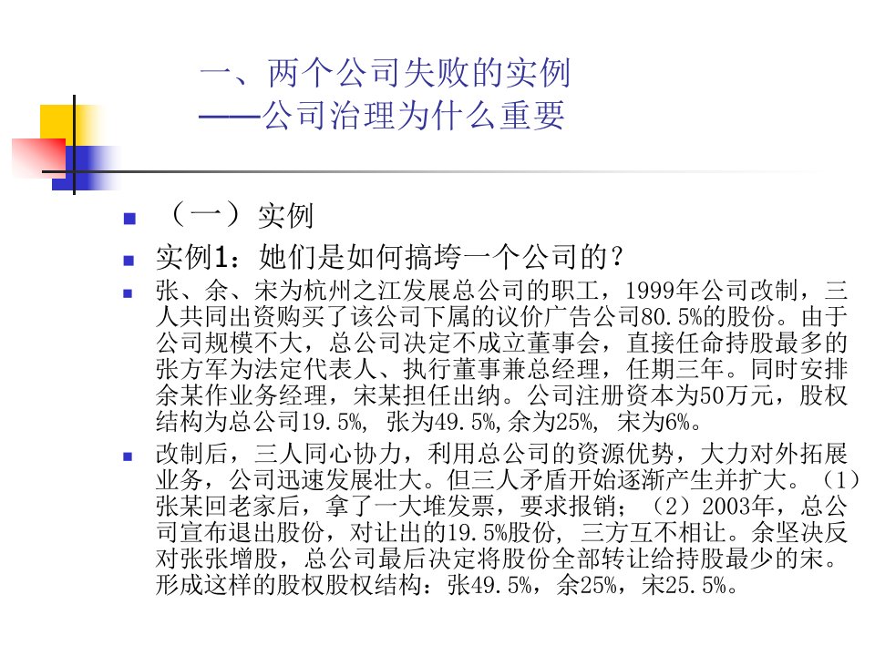 新公司法条件下公司治理的完善以公司章程为核心