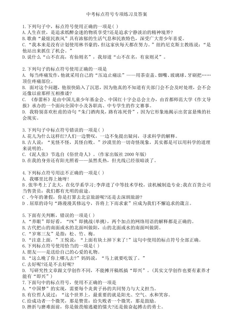 中考标点符号专项练习及答案