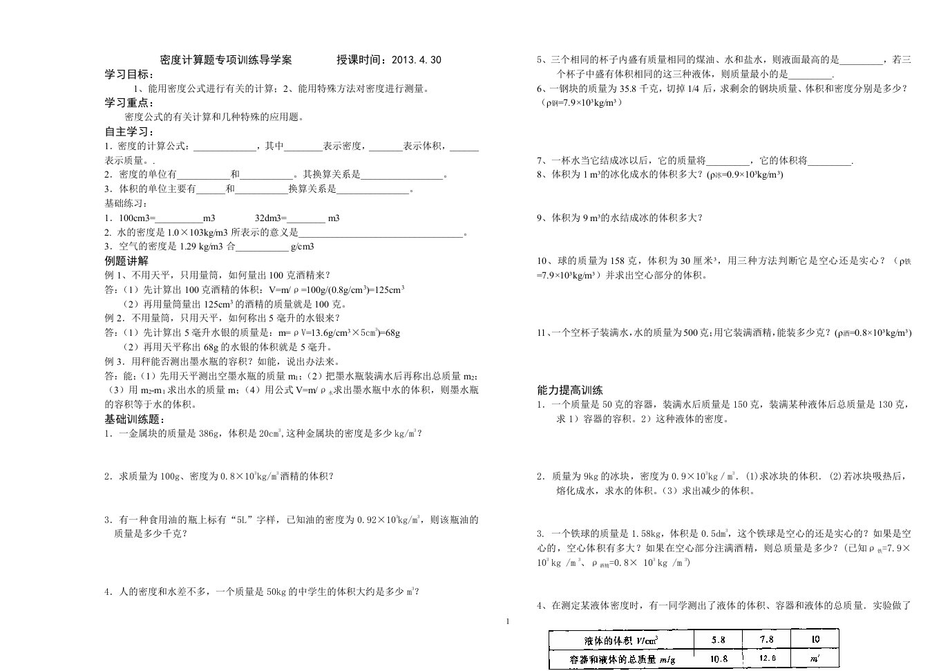 密度计算题专项训练