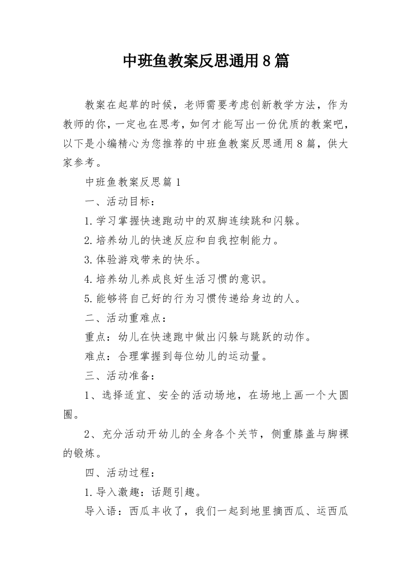 中班鱼教案反思通用8篇