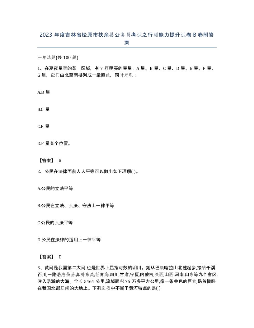 2023年度吉林省松原市扶余县公务员考试之行测能力提升试卷B卷附答案