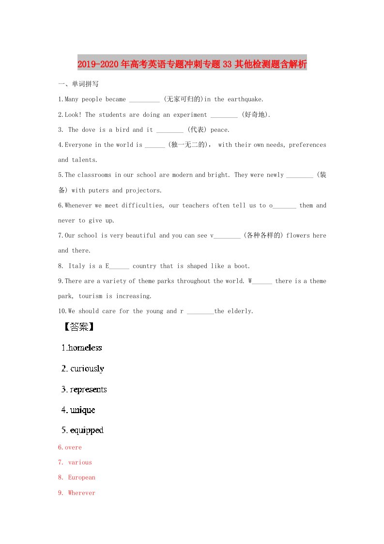 2019-2020年高考英语专题冲刺专题33其他检测题含解析