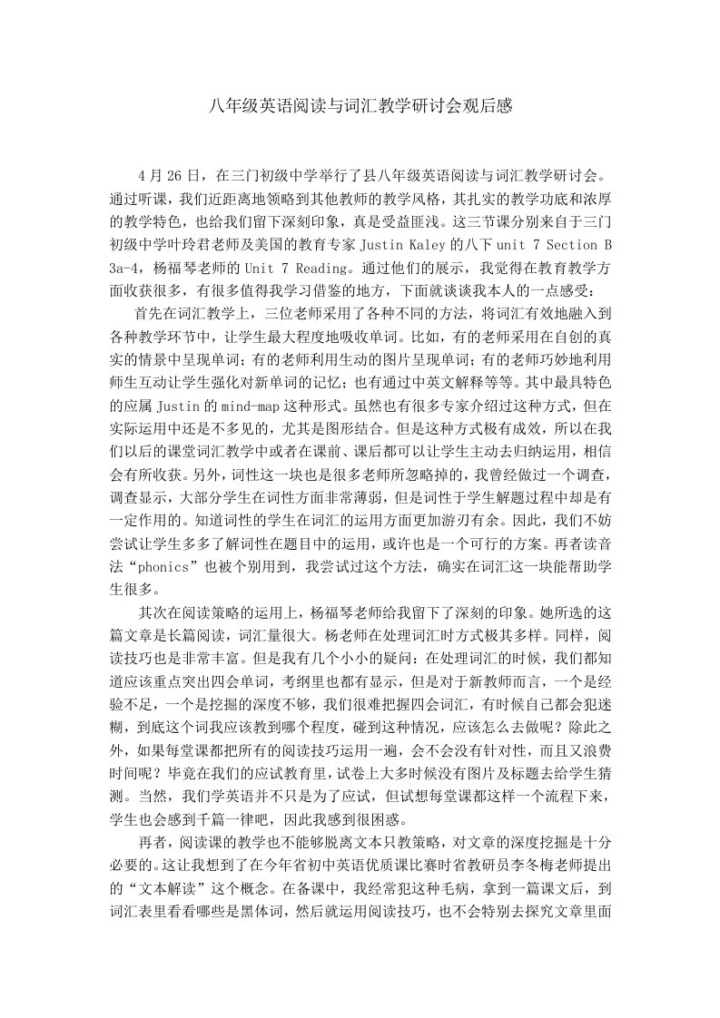 八年级英语阅读与词汇教学研讨会观后感