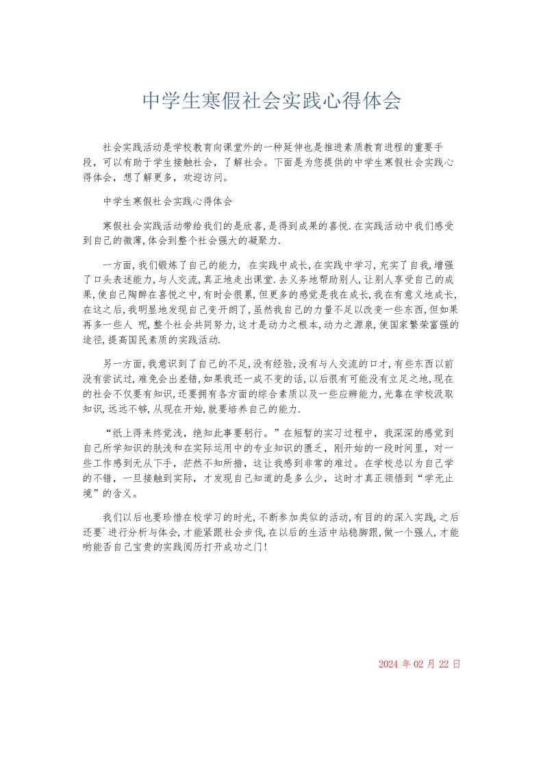 总结报告中学生寒假社会实践心得体会