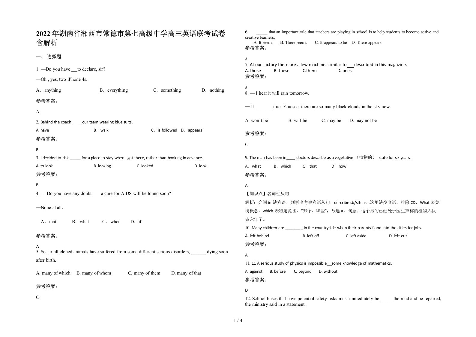 2022年湖南省湘西市常德市第七高级中学高三英语联考试卷含解析