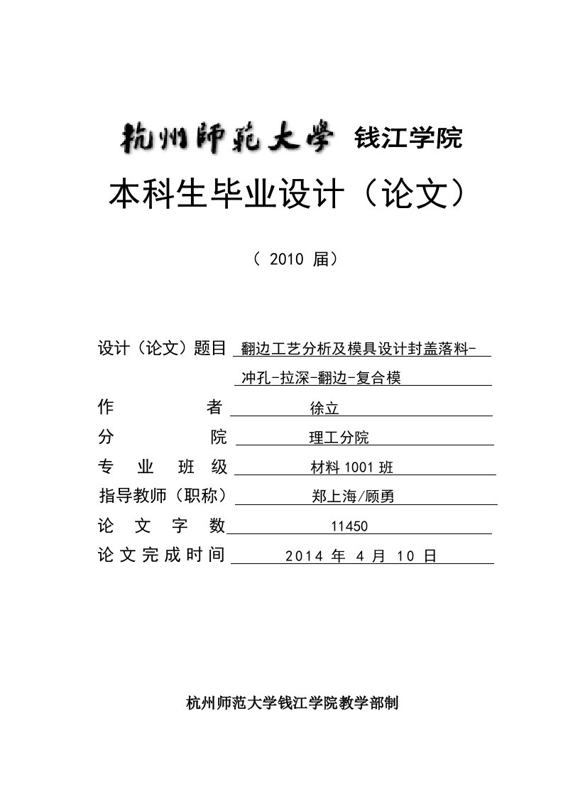 翻边工艺分析及模具设计封盖落料-冲孔-拉深-翻边-复合模