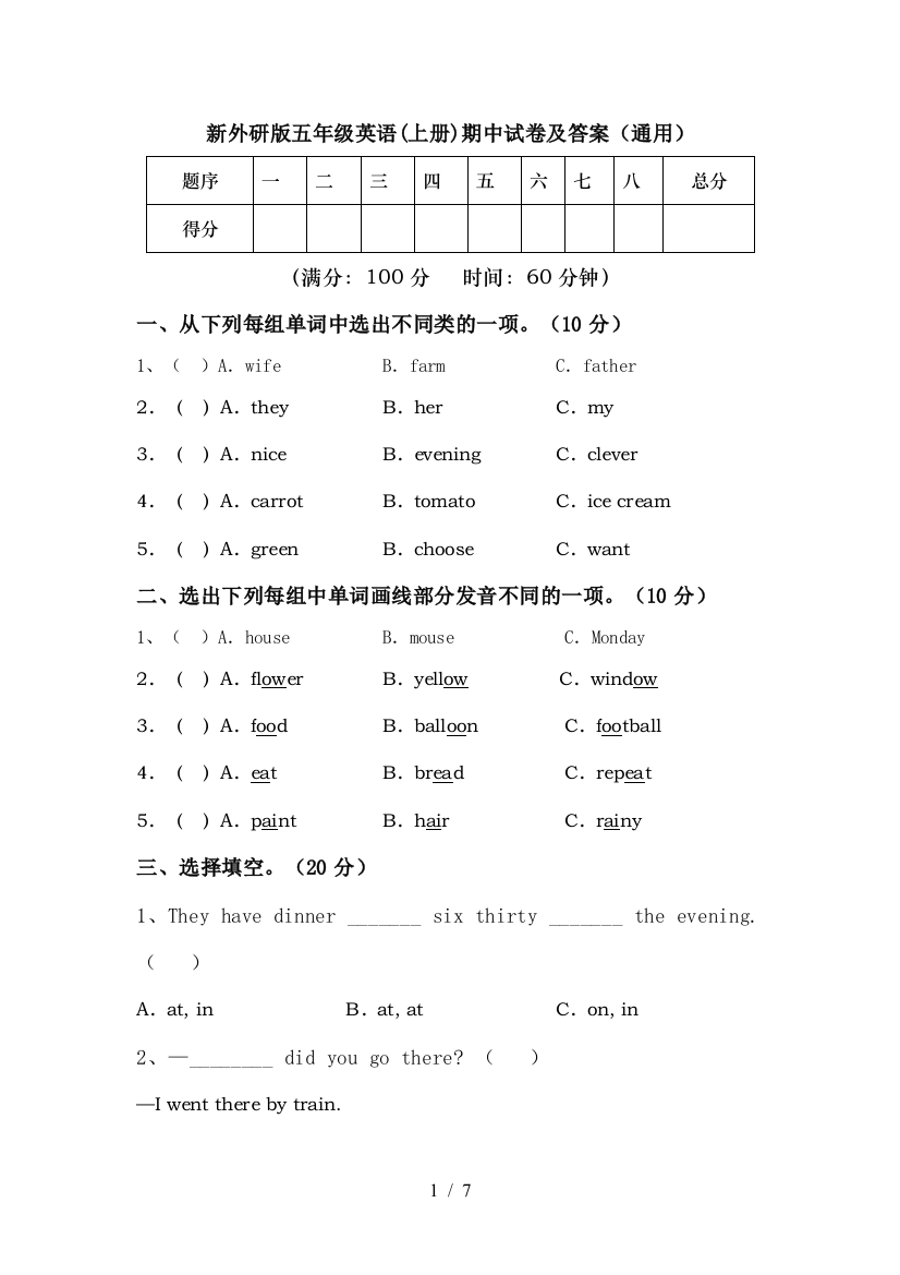 新外研版五年级英语(上册)期中试卷及答案(通用)