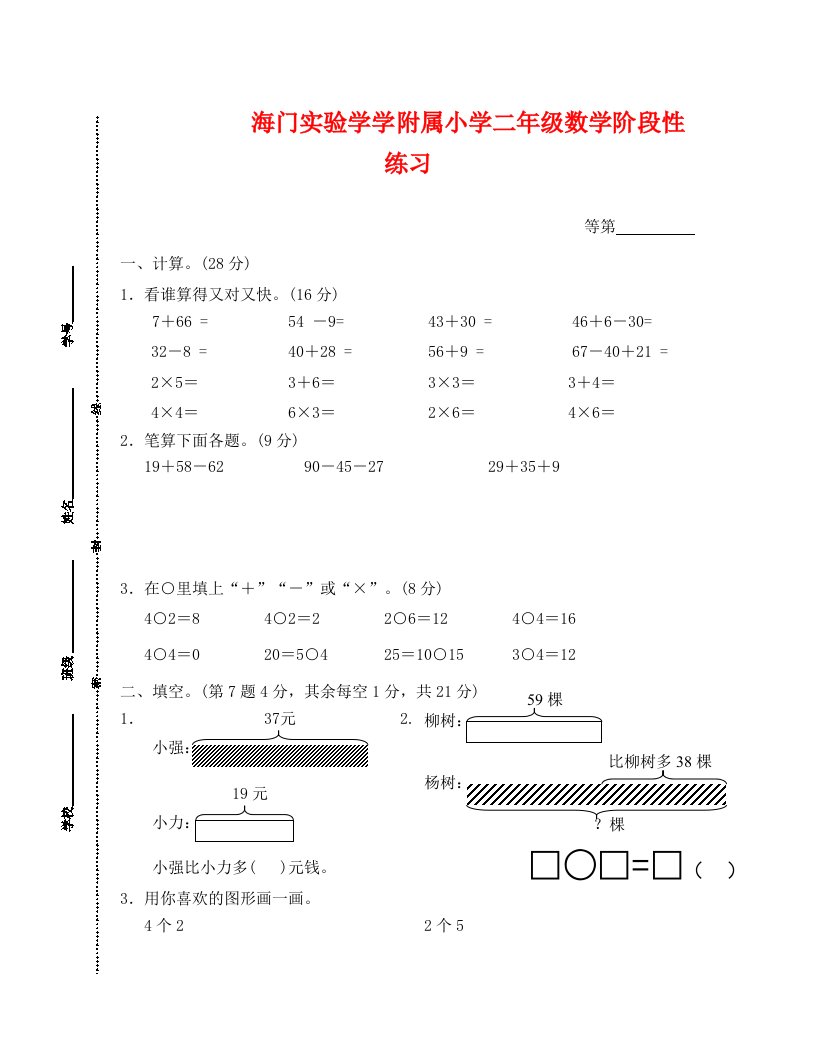 海门实验附小二年级数学上册一到三单元期中练习题