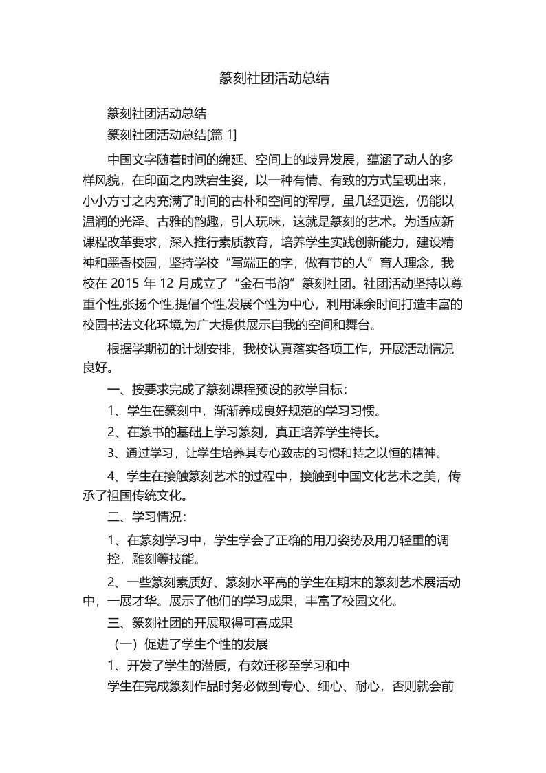 篆刻社团活动总结