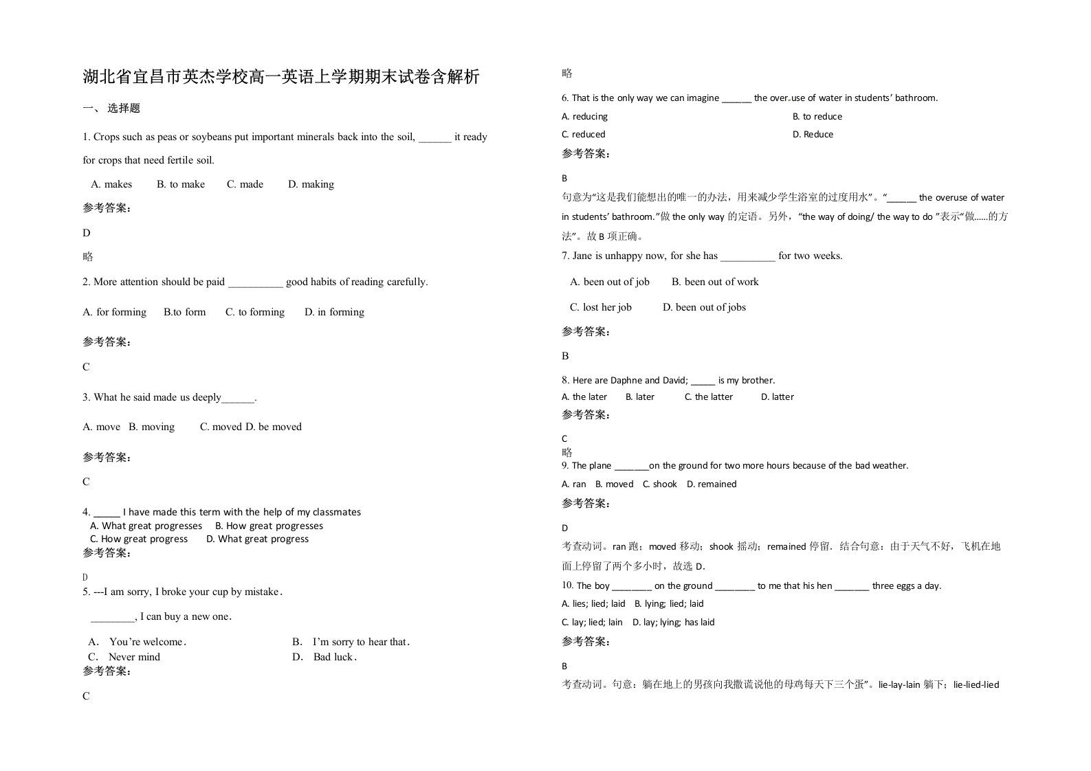 湖北省宜昌市英杰学校高一英语上学期期末试卷含解析