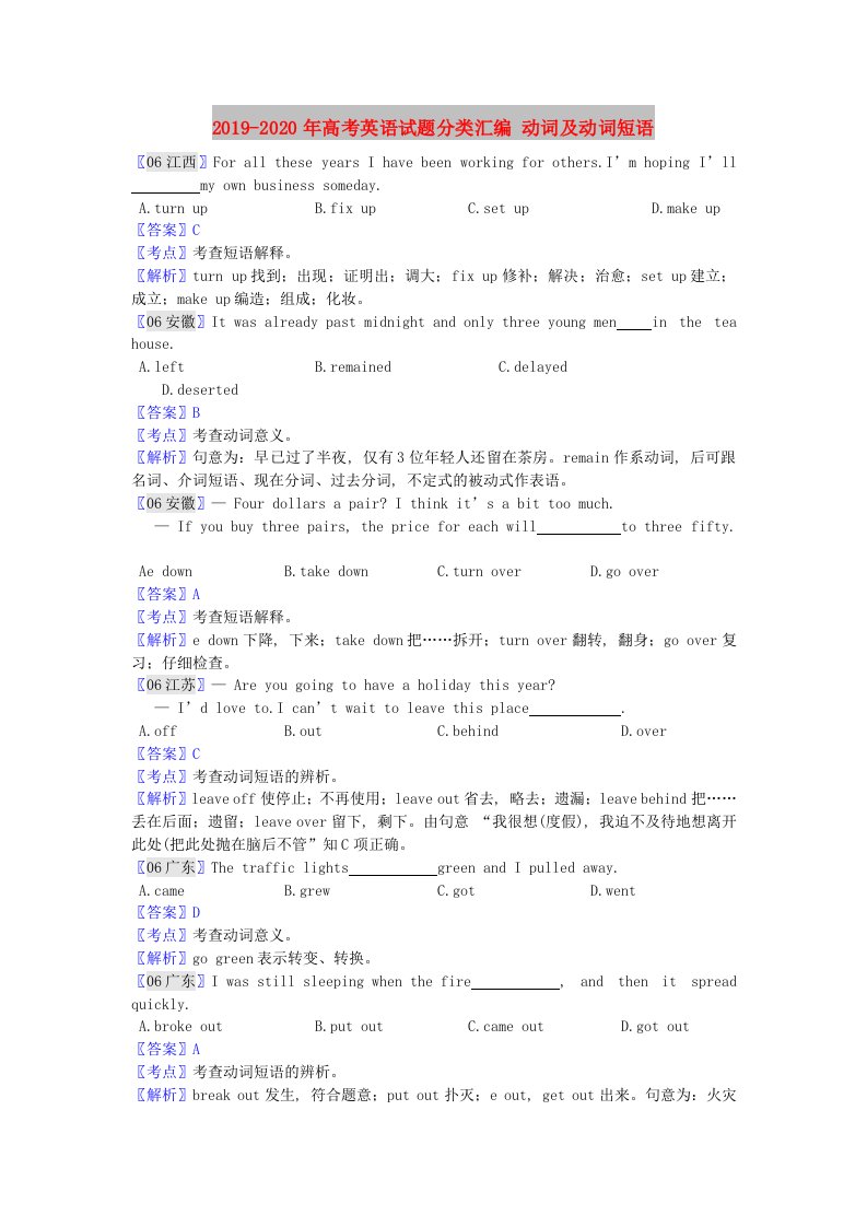 2019-2020年高考英语试题分类汇编