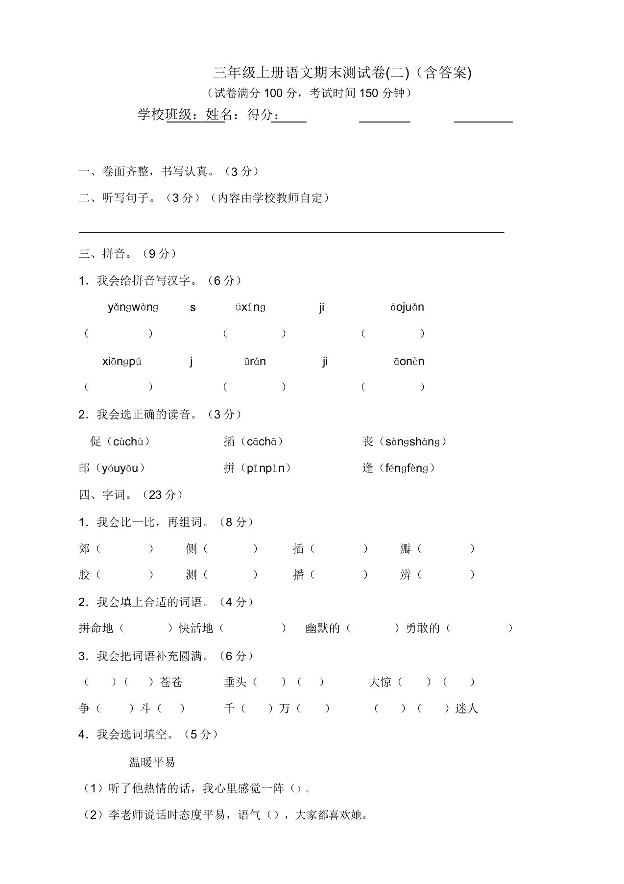 部编版小学三年级上册语文期末测试卷3