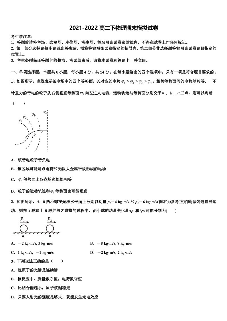 安徽省“庐巢六校联盟”2021-2022学年物理高二下期末达标检测试题含解析